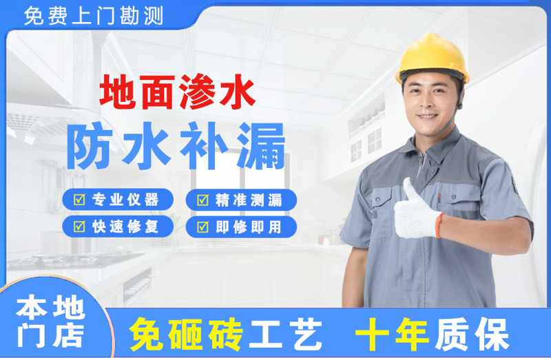 祁门地面渗水维修